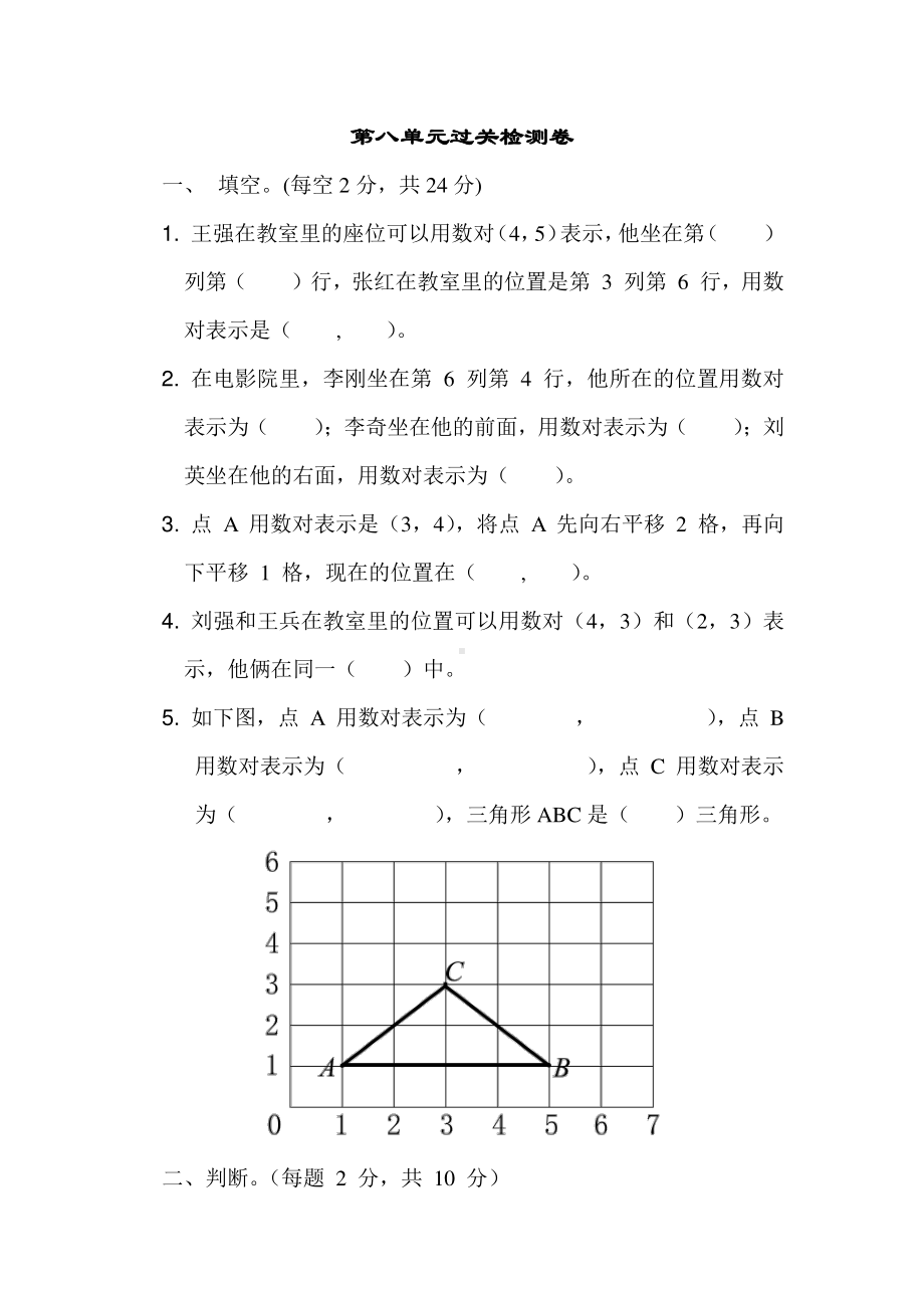 苏教版四下数学第八单元过关检测卷.docx_第1页