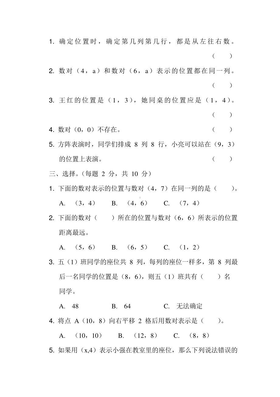 苏教版四下数学第八单元过关检测卷.docx_第2页