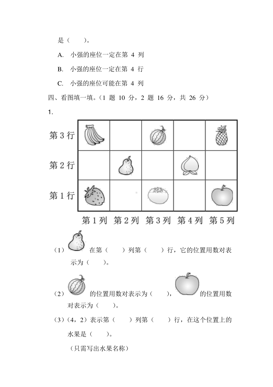 苏教版四下数学第八单元过关检测卷.docx_第3页