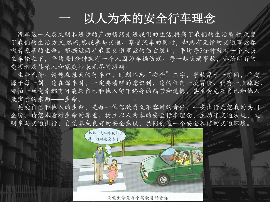 驾驶员安全手册.ppt_第2页