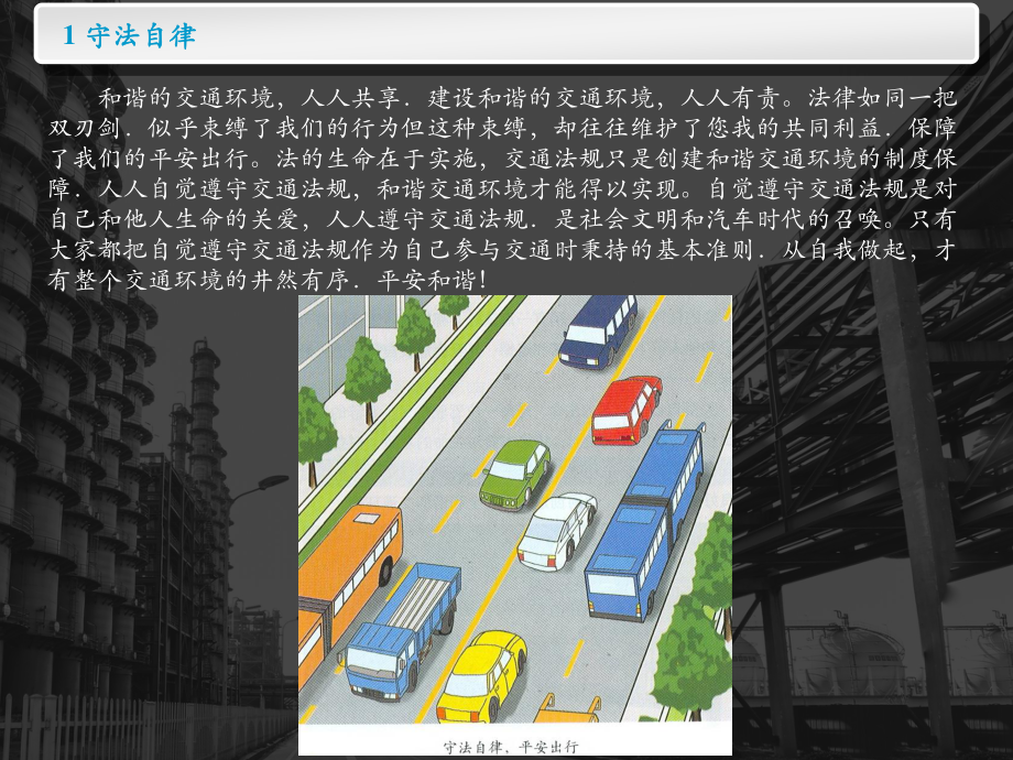 驾驶员安全手册.ppt_第3页