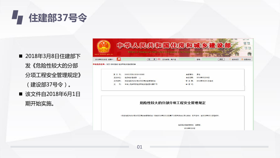 危险性较大的分部分项工程安全管理规定号文和号令新旧对比.ppt_第2页