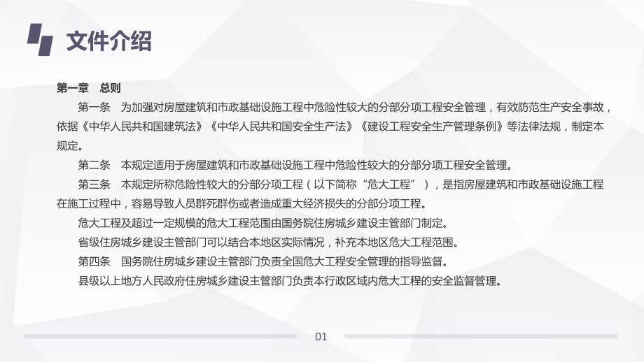 危险性较大的分部分项工程安全管理规定号文和号令新旧对比.ppt_第3页