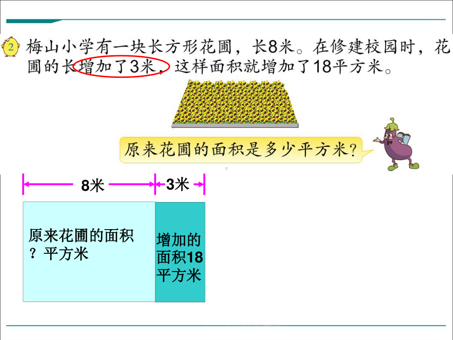 苏教版四下数学第2课时 画示意图解决问题.ppt_第3页