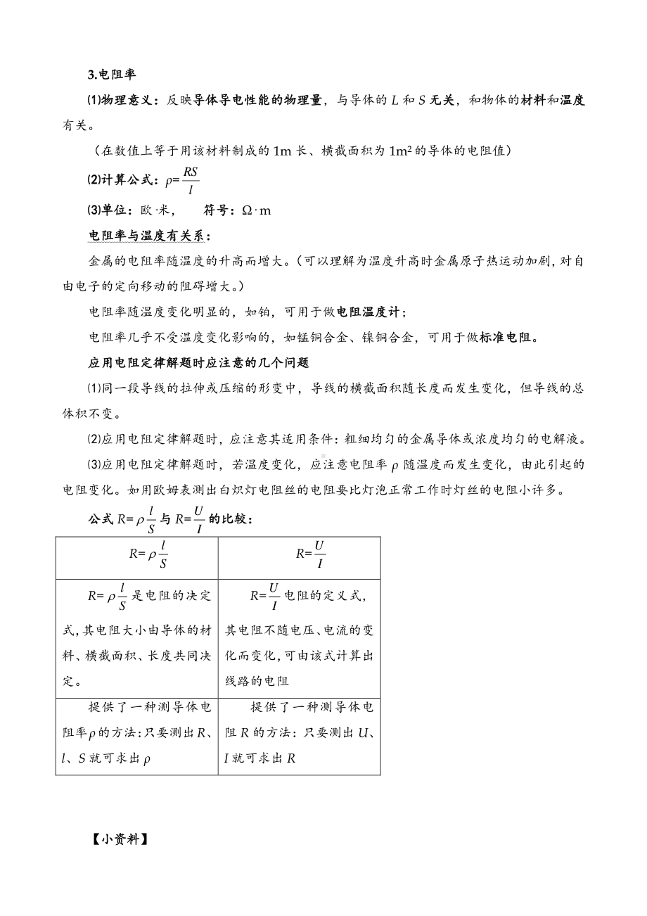 11.2导体的电阻—（新教材）（人教版（2019）高中物理必修第三册教案）.doc_第3页