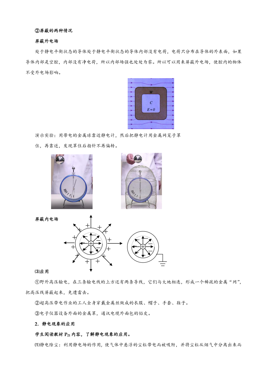 9.4 静电的防止与利用—（新教材）（人教版（2019）高中物理必修第三册教案）.doc_第3页