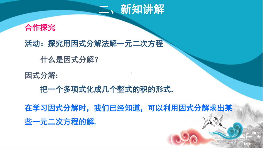 2020-2021学年沪科版数学八年级下册17.2：一元二次方程的解法(1)课件.pptx_第3页