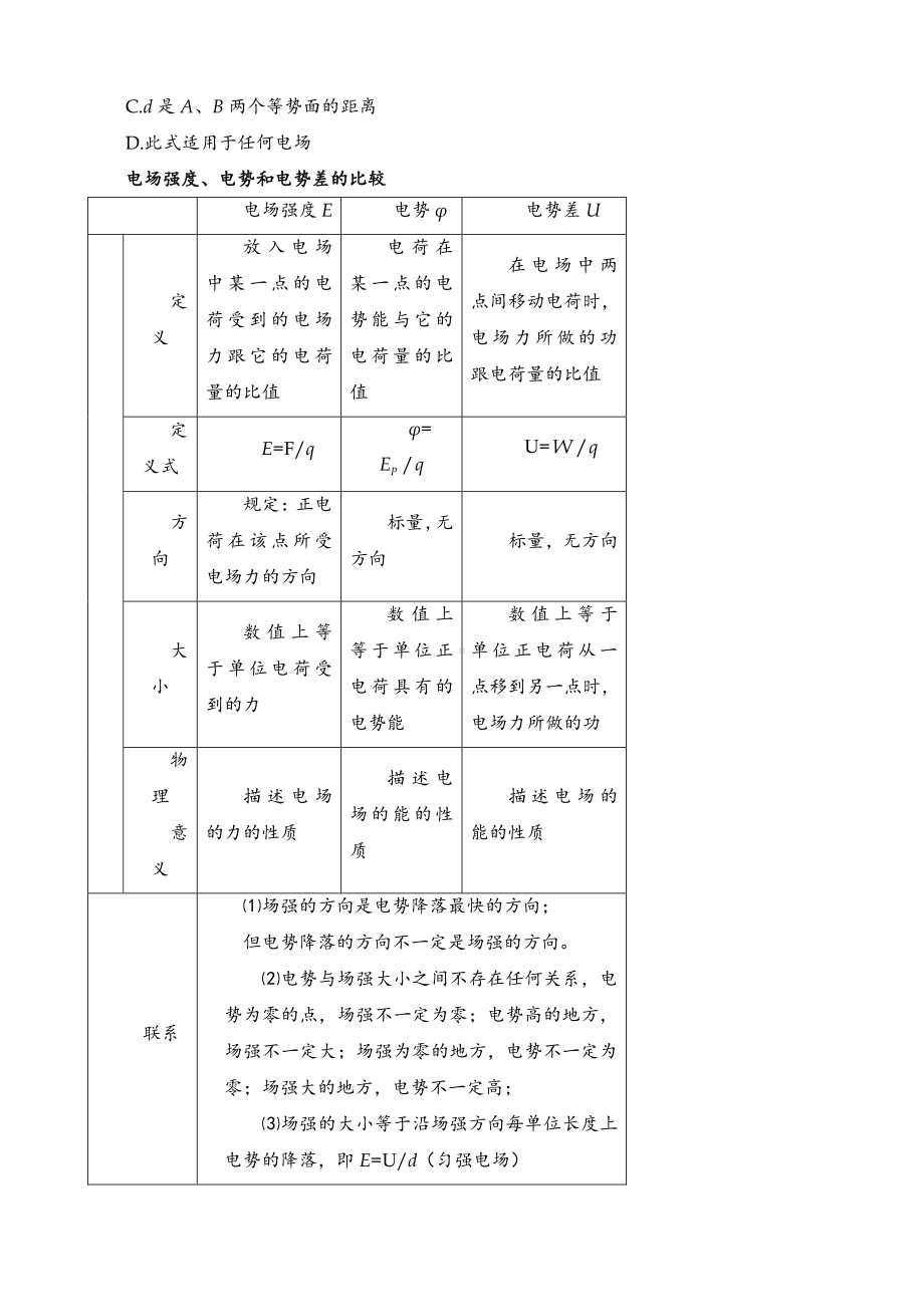 10.3 电势差和电场强度的关系 （人教版（2019）高中物理必修第三册教案）.doc_第3页