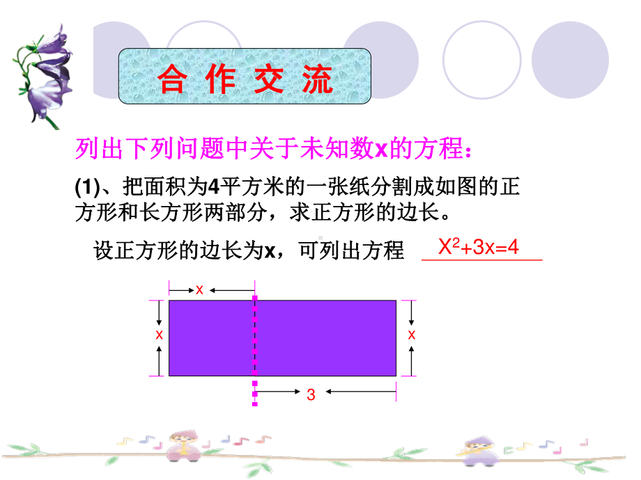 2020-2021学年沪科版数学八年级下册17.1：一元二次方程(1)课件.pptx_第3页