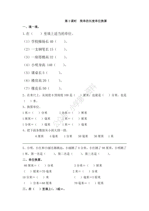 二年级下册数学试题第3课时简单的长度单位换算- 苏教版无答案.doc