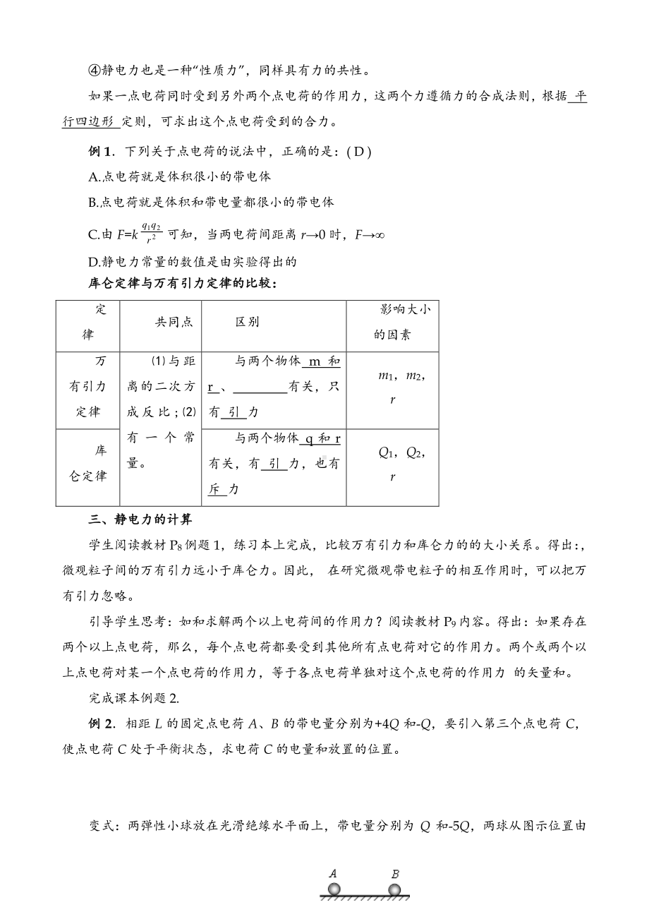 9.2 库伦定律—（人教版（2019）高中物理必修第三册教案）.doc_第3页