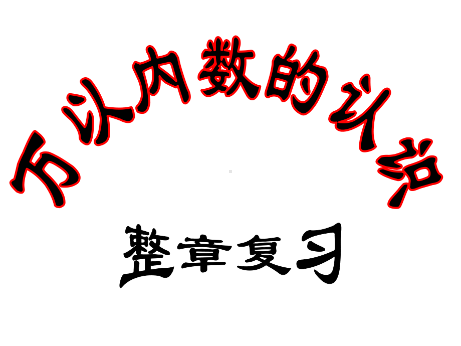 苏教版二年级下册第四单元认识万以内的数-复习PPT.ppt_第1页