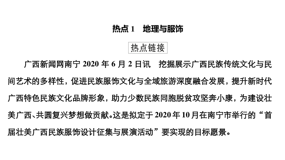 2022年（旧高考）地理二轮复习课件：专题17地理与生活.ppt_第3页