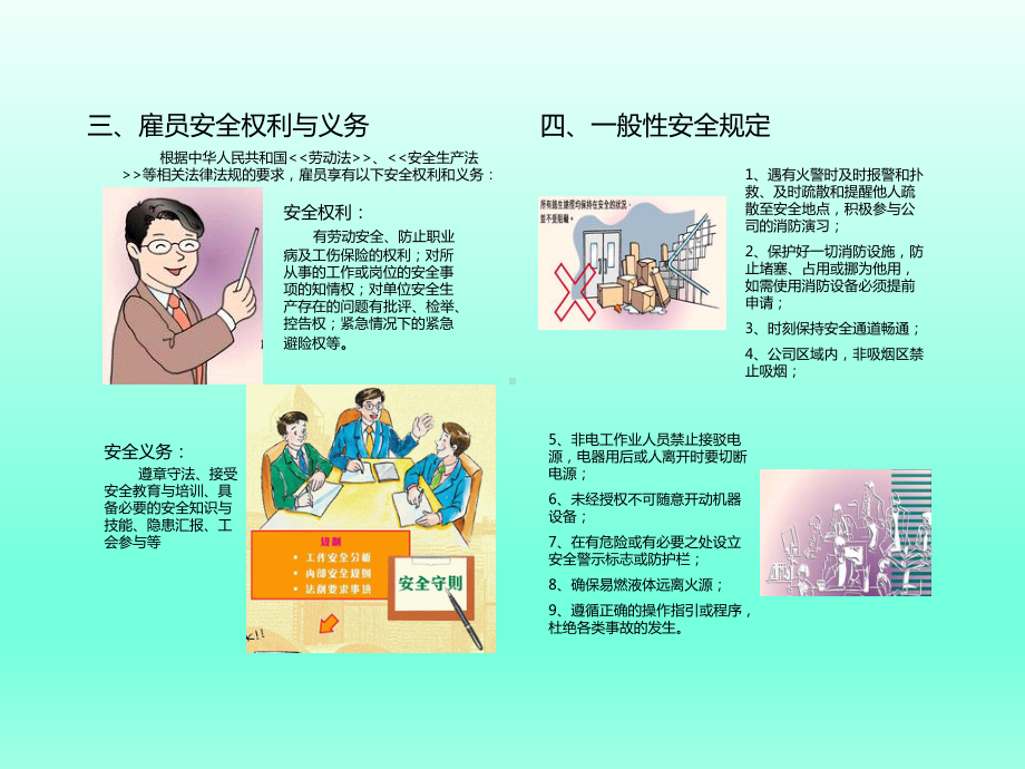 员工安全手册.ppt_第2页