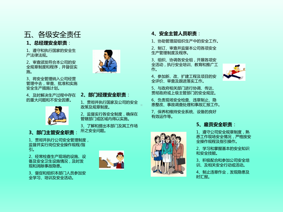 员工安全手册.ppt_第3页