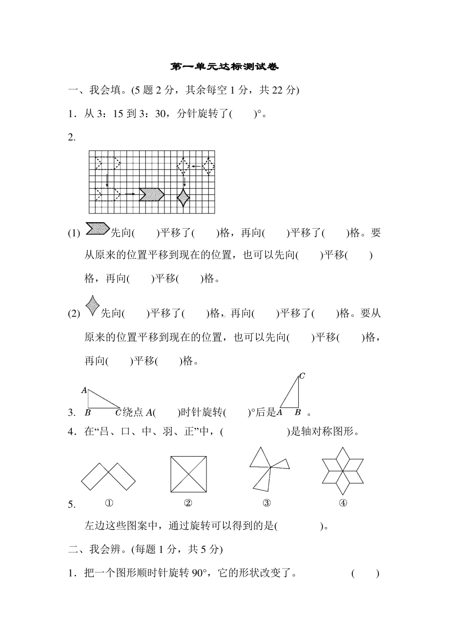 苏教版四下数学第一单元达标测试卷.docx_第1页