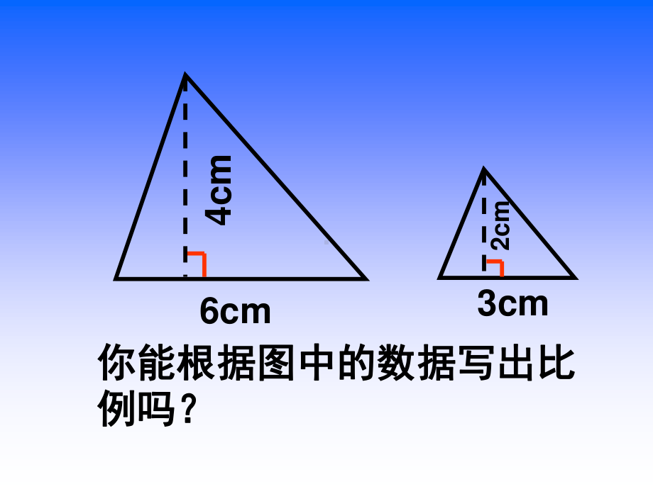 苏教版六下数学课件比例的基本性质.ppt_第2页