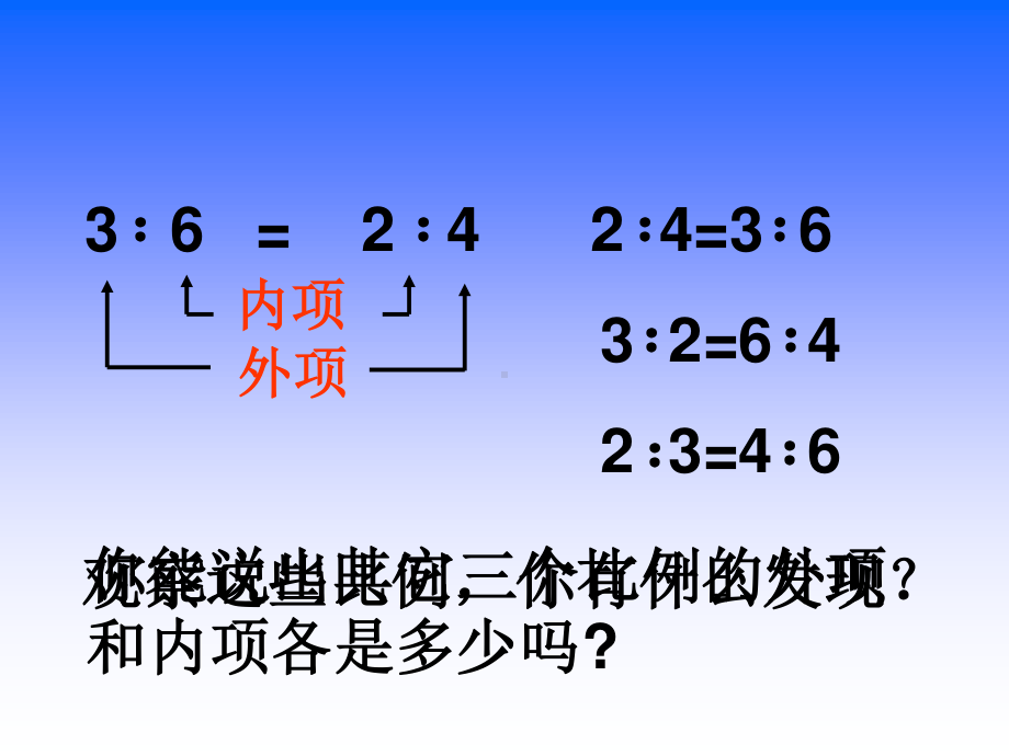 苏教版六下数学课件比例的基本性质.ppt_第3页