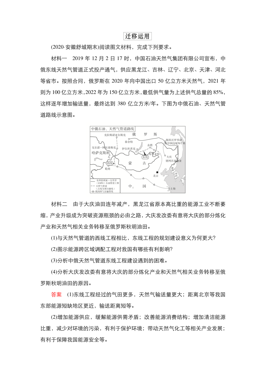 2022年（旧高考）地理二轮复习教学案：专题14建设“一带一路”　加强国际合作.doc_第2页