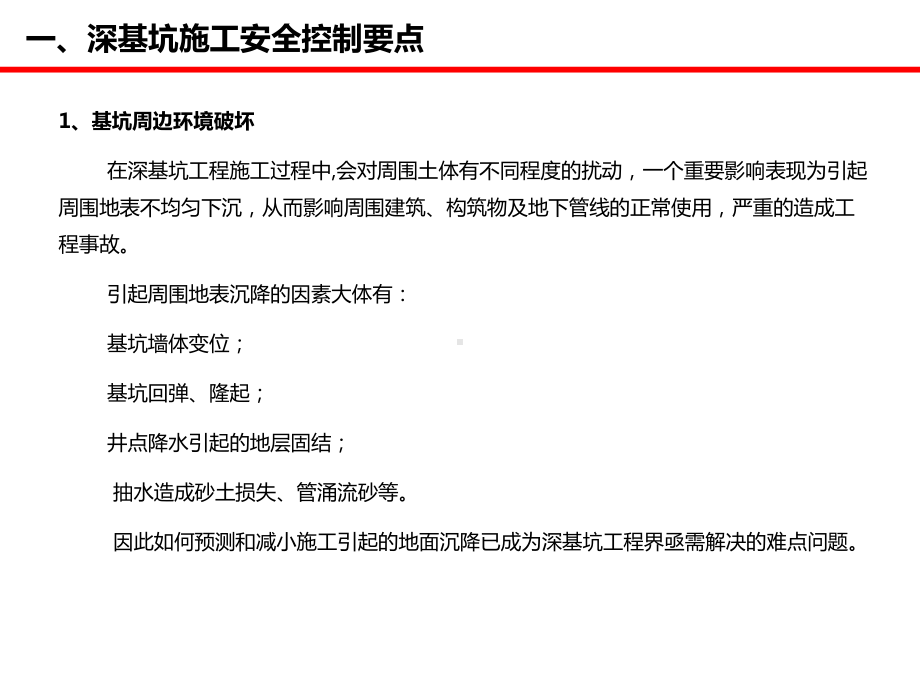 深基坑施工安全控制及事故案例.ppt_第3页