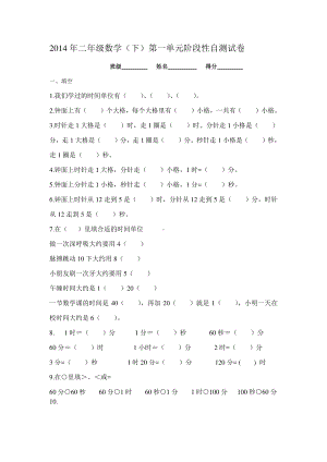 苏教版二年级数学下册时分秒单元复习题.doc