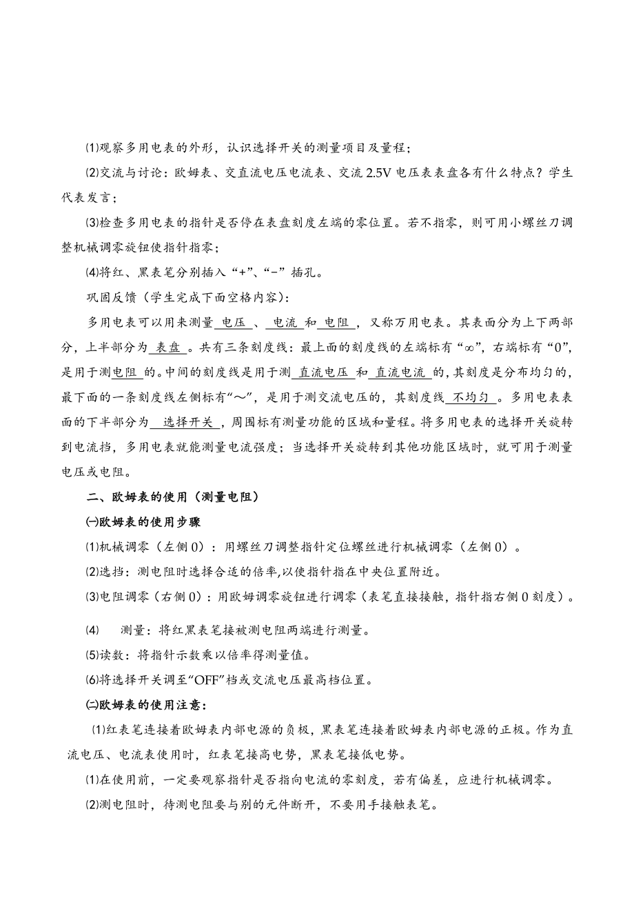 11.5.1练习使用多用电表—原理—（新教材）（人教版（2019）高中物理必修第三册教案）.doc_第2页