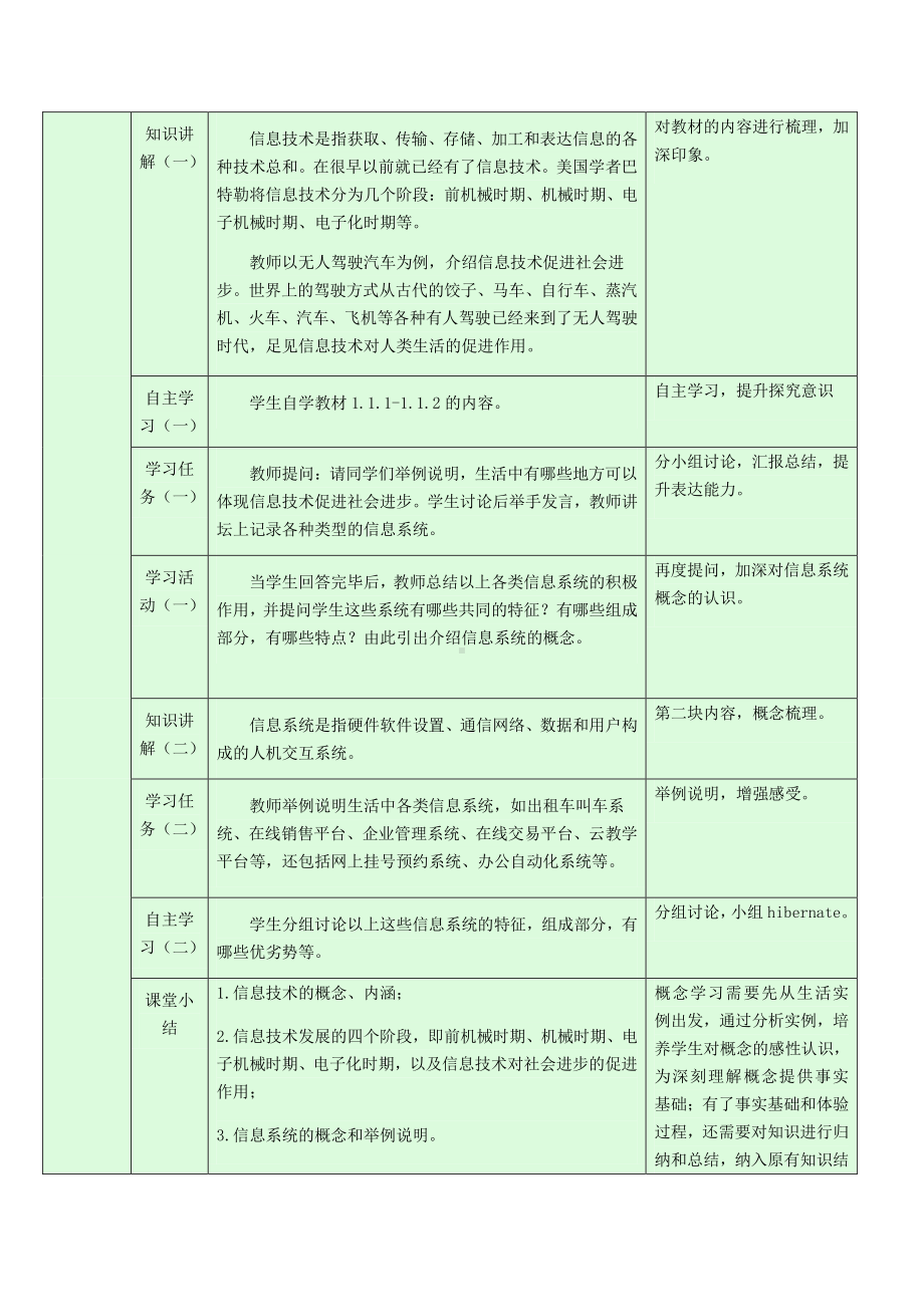 2021年浙教版（2019）信息技术必修2 1.1 信息技术与信息系统 教学设计.docx_第3页