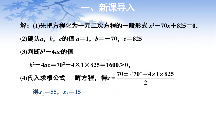 2020-2021学年沪科版数学八年级下册17.5一元二次方程的应用(1)课件.pptx_第3页