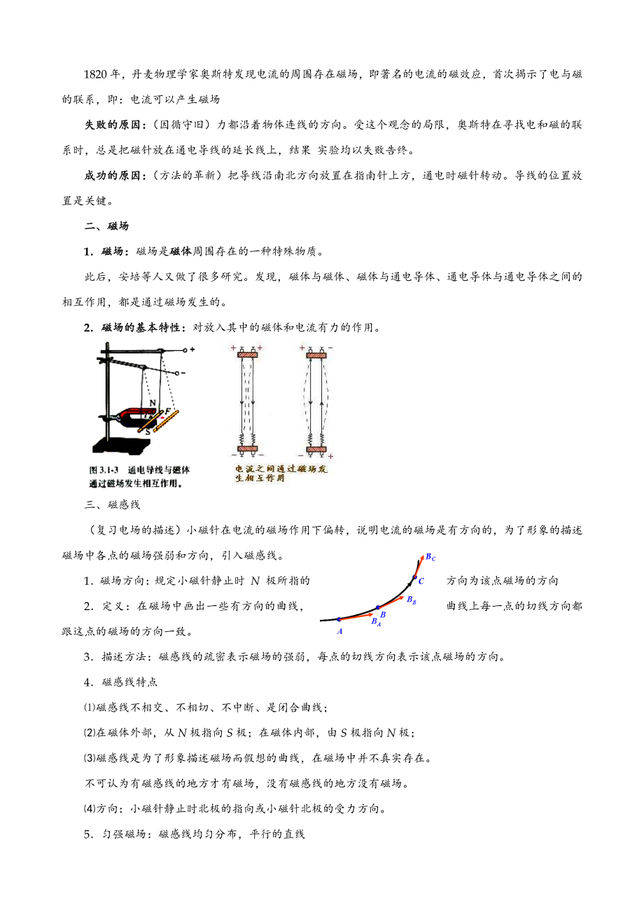 13.1磁场磁感线 （人教版（2019）高中物理必修第三册教案）.doc_第2页