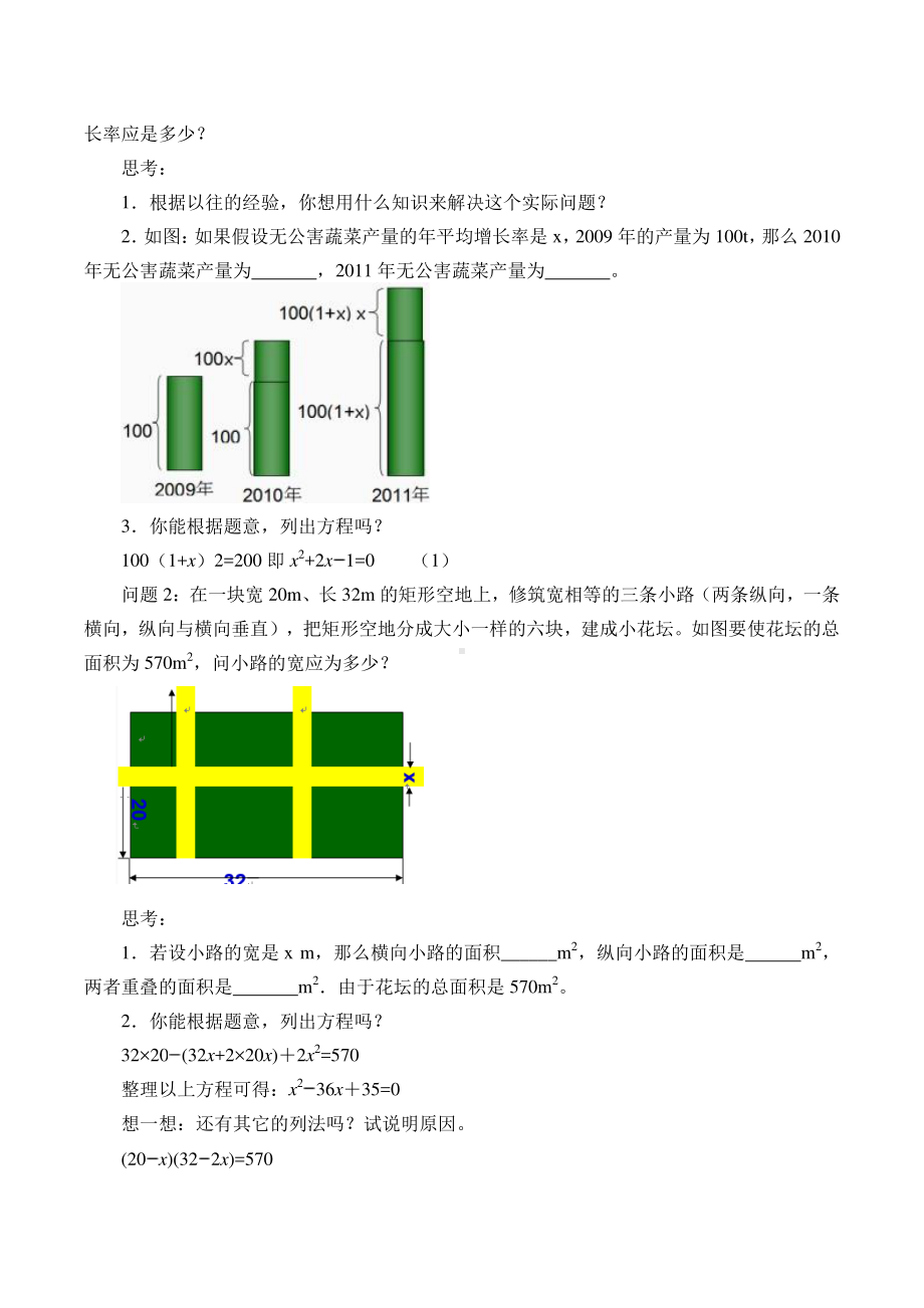 2020-2021学年沪科版数学八年级下册17.1：一元二次方程(2)教案.doc_第2页