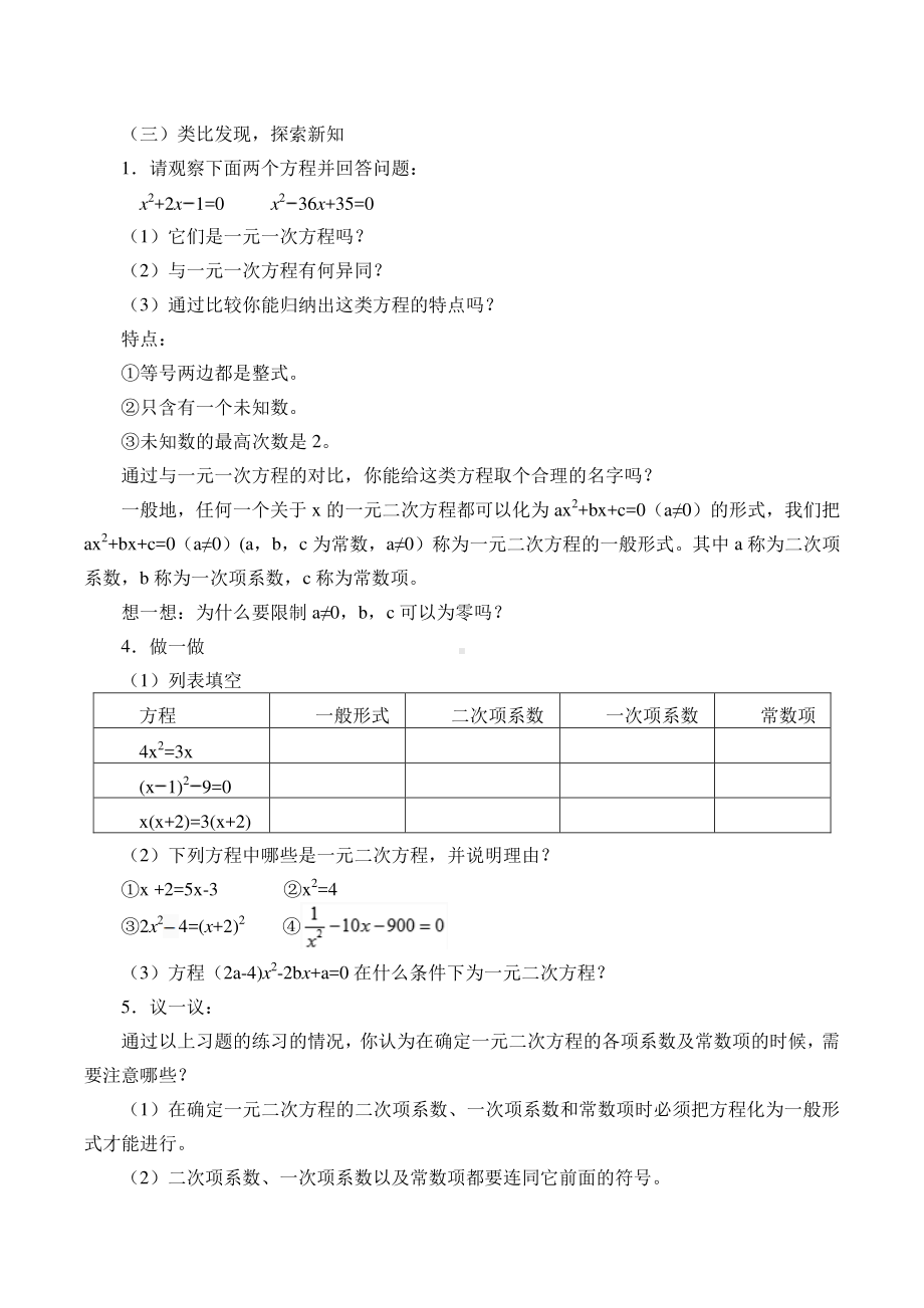 2020-2021学年沪科版数学八年级下册17.1：一元二次方程(2)教案.doc_第3页