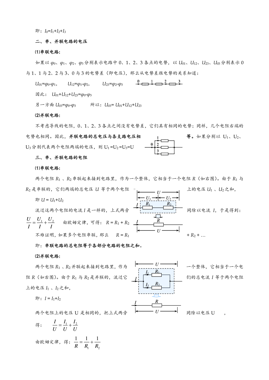 11.4.1串联电路和并联电路—（新教材）（人教版（2019）高中物理必修第三册教案）.doc_第2页