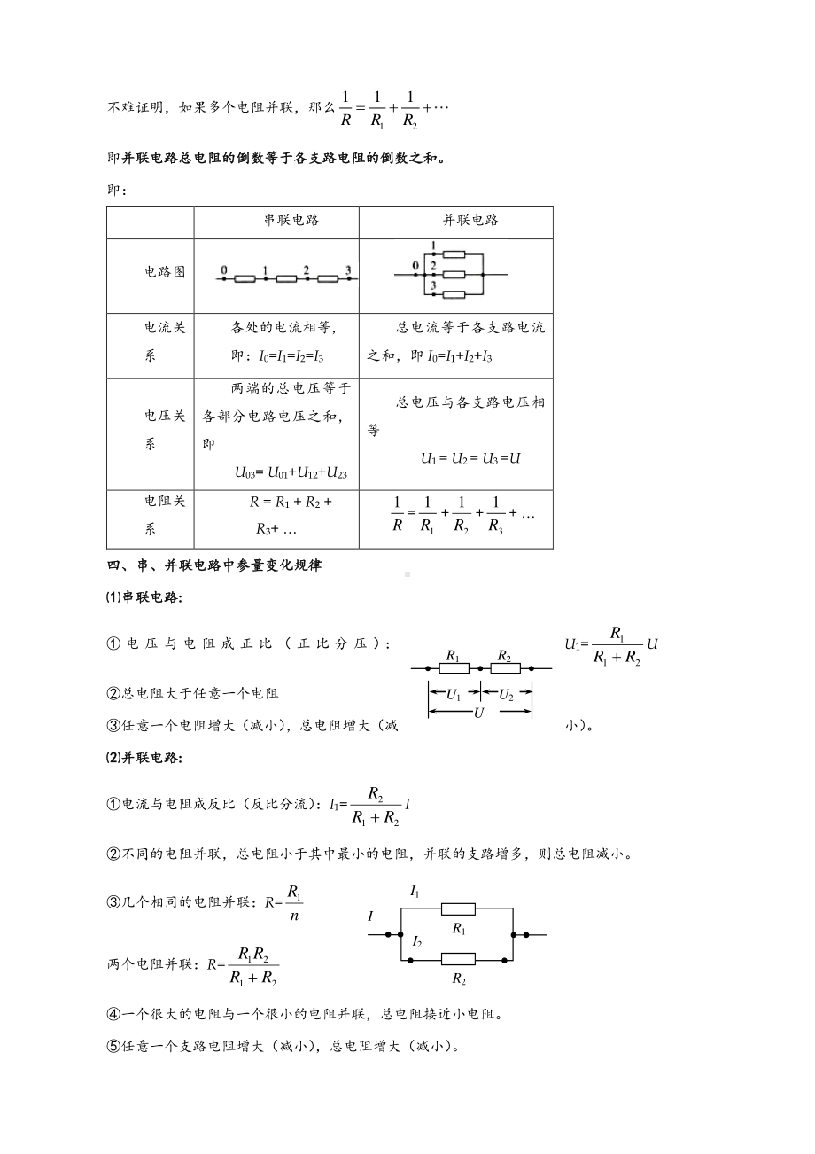 11.4.1串联电路和并联电路—（新教材）（人教版（2019）高中物理必修第三册教案）.doc_第3页