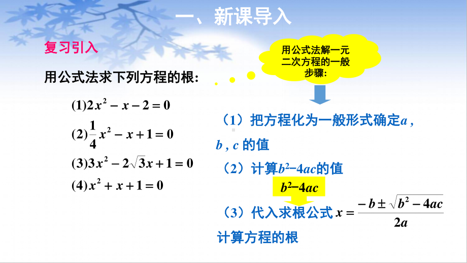 2020-2021学年沪科版数学八年级下册17.3：一元二次方程根的判别式(1)课件.pptx_第2页