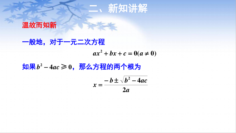 2020-2021学年沪科版数学八年级下册17.3：一元二次方程根的判别式(1)课件.pptx_第3页