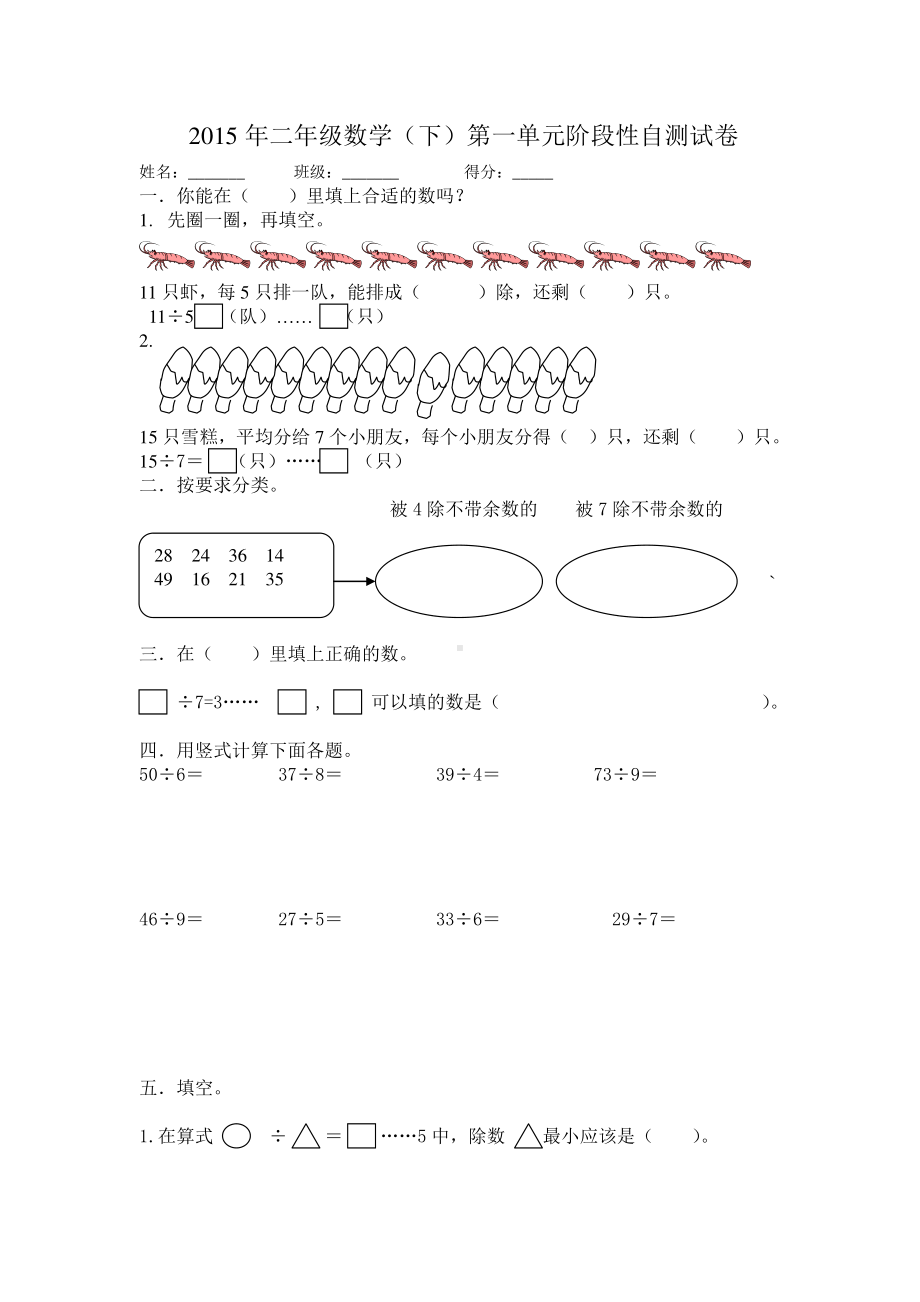 苏教版二下数学第一单元试卷.doc_第1页