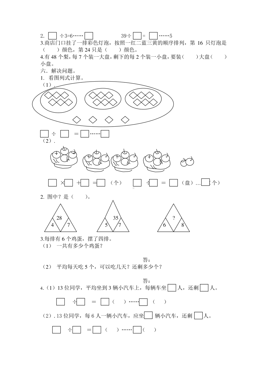 苏教版二下数学第一单元试卷.doc_第2页