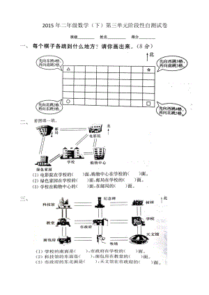 苏教版二下数学第三单元认识方向测试题.doc