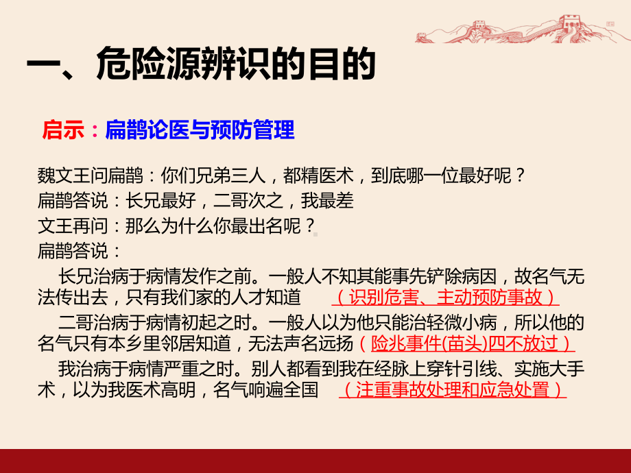 经典！最新危险源辨识及隐患排查治理原理方法培训.ppt_第3页