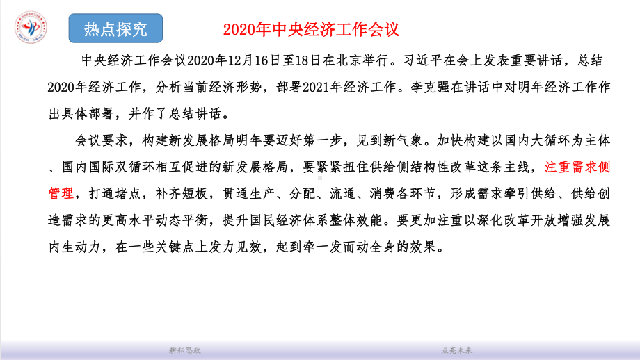 高考政治二轮复习 专题一生活与消费.pptx_第3页