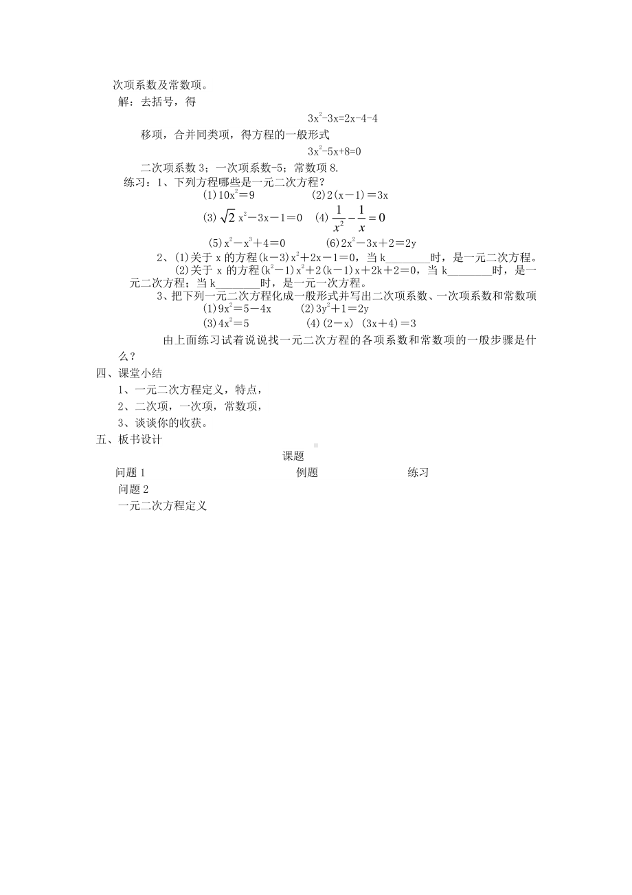 2020-2021学年沪科版数学八年级下册17.1：一元二次方程(1)教案.docx_第2页