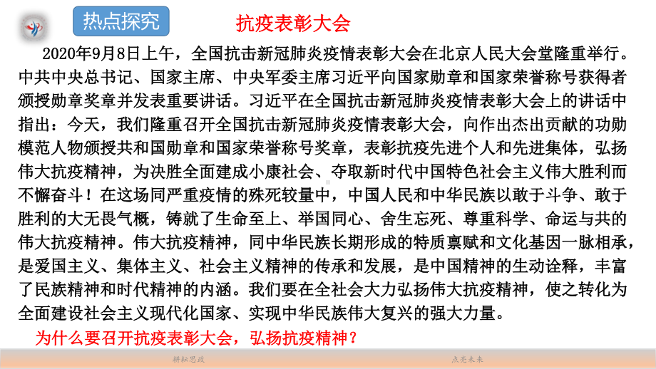 高考政治二轮复习 专题十三认识社会与价值选择.pptx_第3页