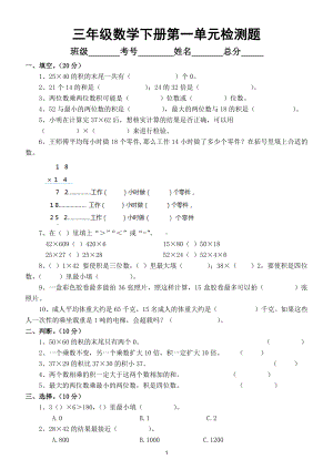 小学数学苏教版三年级下册第一单元《两位数乘两位数》检测题2.doc