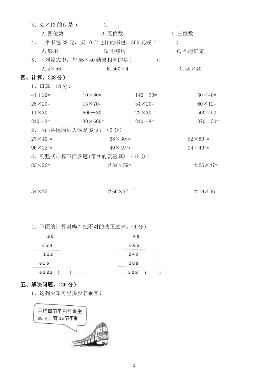 小学数学苏教版三年级下册第一单元《两位数乘两位数》检测题2.doc_第2页