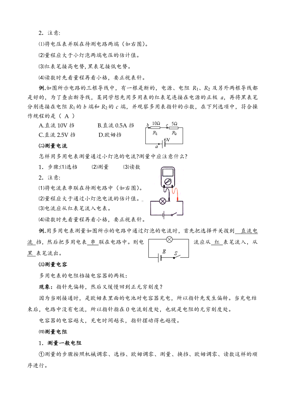 11.5.2练习使用多用电表—使用—（新教材）（人教版（2019）高中物理必修第三册教案）.doc_第2页