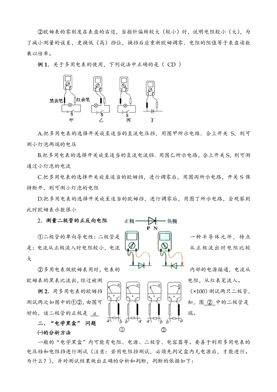 11.5.2练习使用多用电表—使用—（新教材）（人教版（2019）高中物理必修第三册教案）.doc_第3页