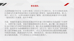 未系安全带跌落身亡！复工后第一起高处坠落事故警示！.ppt