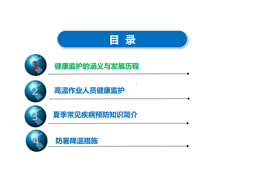 防暑降温培训教材.ppt_第2页