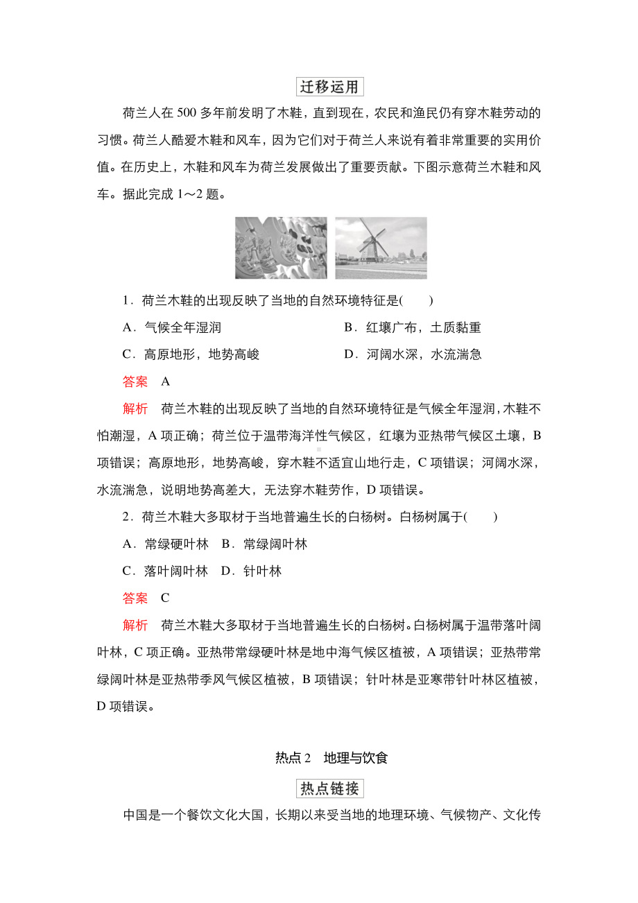 2022年（旧高考）地理二轮复习教学案：专题17地理与生活.doc_第2页