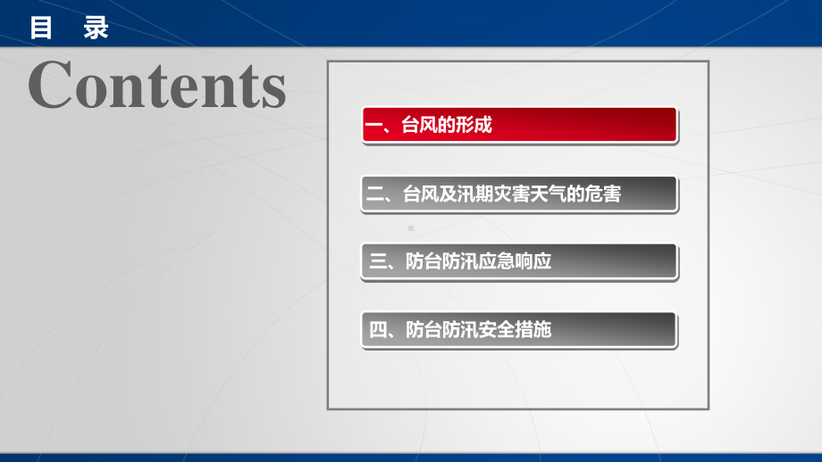 防台、防汛安全教育培训材料.ppt_第2页